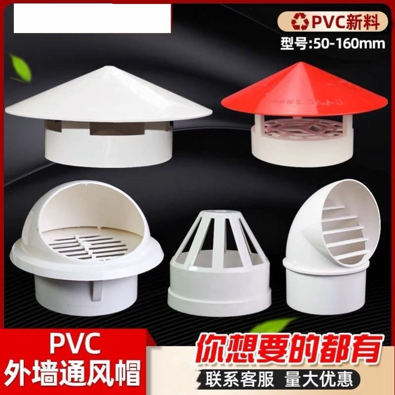 Bird-proof hood exhaust pipe ventilator smoke exhaust pipe air outlet hood vent pvc ventilation ball external wall breathable drainage