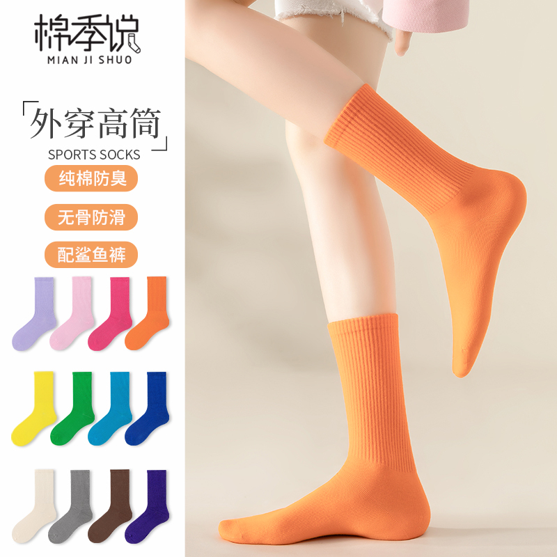 Long Socks for Women, Pure Cotton, High Tube, Spring and Summer, Outer Wear, Shark Pants Style, Trendy Sports, Non-Slip, Colorful, Seamless Mid-Tube Socks