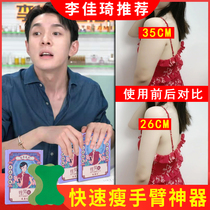 Skinny arm artifact goddess arm butterfly arm paste reduction worship meat Fast swan arm unicorn ARM big thick arm female use