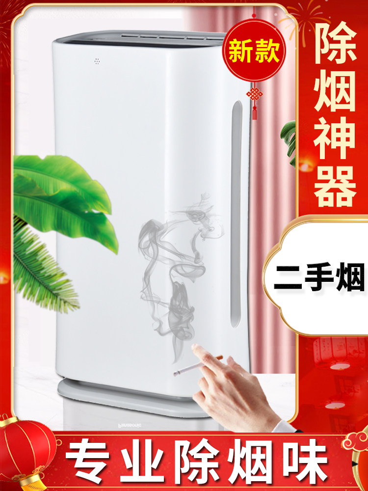 Air purifier to smoke smell Anti-secondhand smoke artifact In addition to the office in addition to the smell of smoke Indoor chess room Mahjong smoking