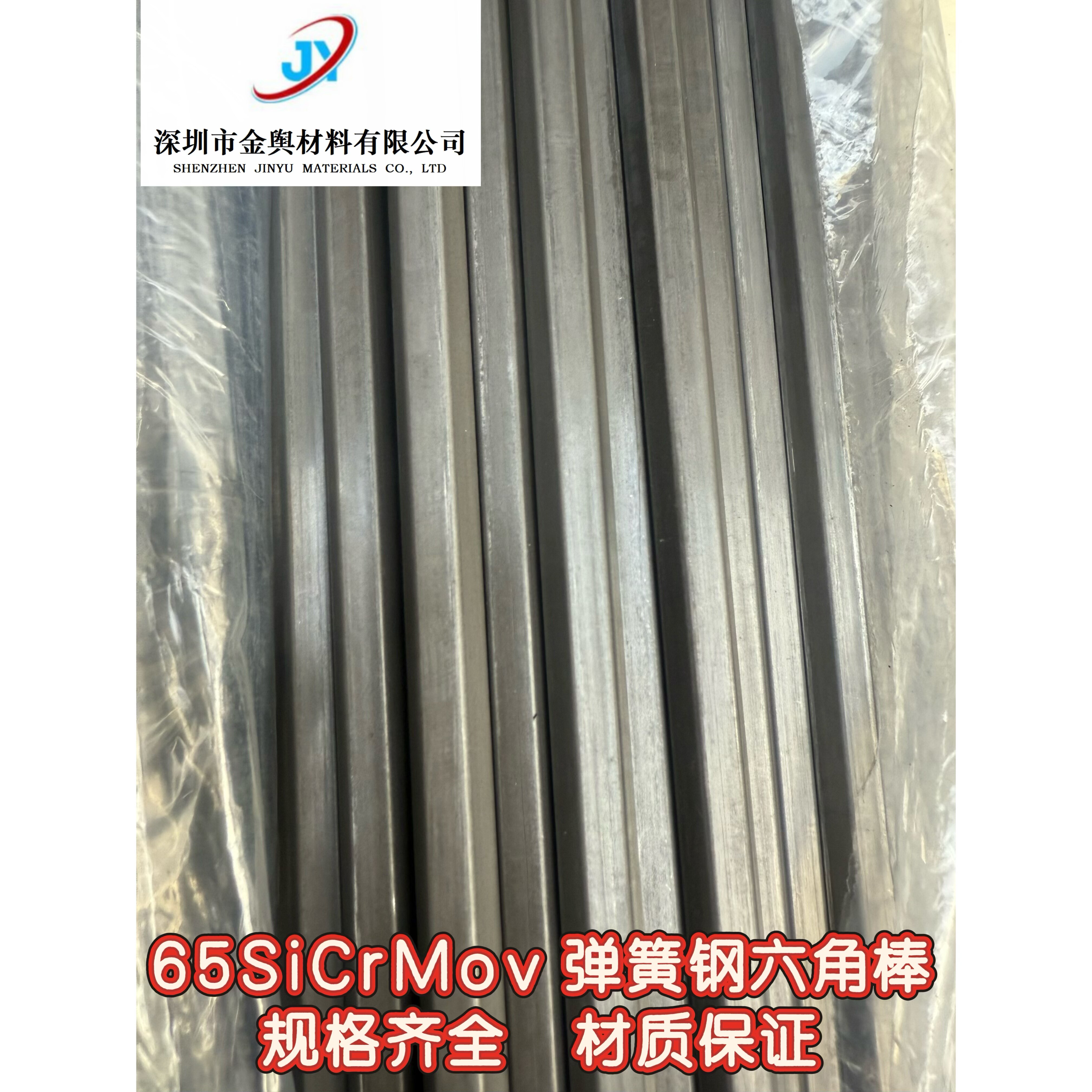 65Sicrmov工具鋼六角棒65SiCrMov彈簧鋼圓棒材興澄臺灣中鋼可發紅