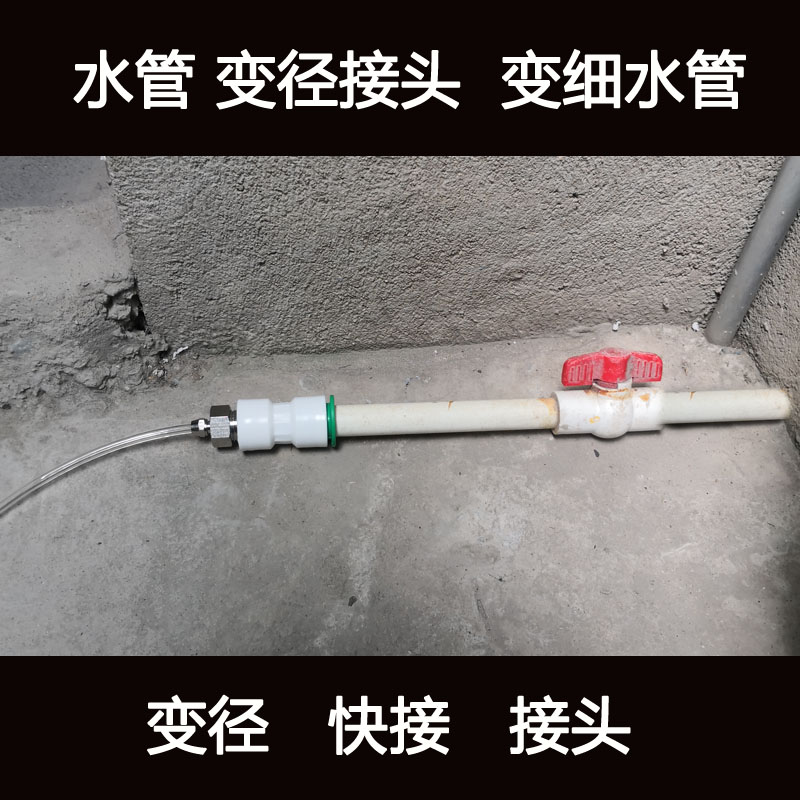 Water pipe changing diameter Fast splicing head 4 6 in charge of change 6 8mm Electric water trough water-receiving plastic-Taobao