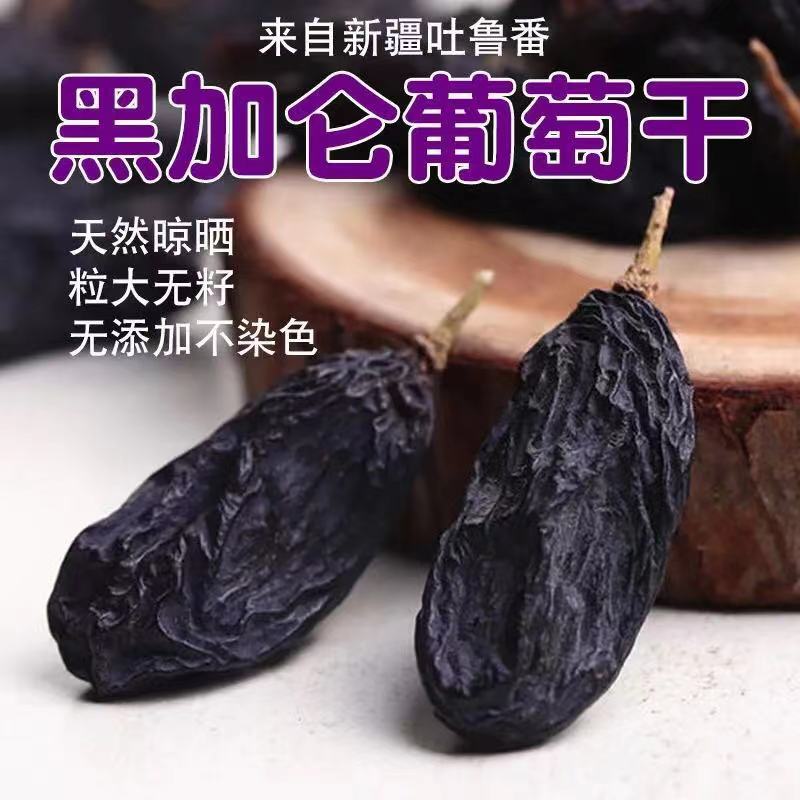 Xinjiang black currant raisins selected super large fruit wash-free natural air-dried without added 500g SF