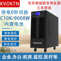 Cowarton UPS uninterruptible power supply online C10KVA9000W computer monitoring office medical room 220V