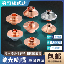 Hongshan Pree ECU laser fiber nozzle cutting head copper cutting nozzle accessories 10 0 EAA EAU