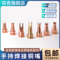 Super Albert hand-held copper nozzle welding machine wire feed nozzle welding head gun head laser gun nozzle welding machine accessories nozzle