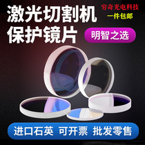 Laser protection lens imported quartz fiber coating cutting machine window sheet 55*1 5 50*2 welding 55×9