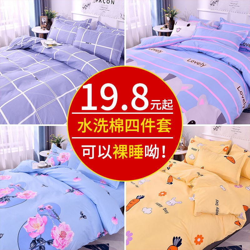 Bed four pieces of spring autumn quilt cover with washed cotton quilt cover by single single student Dormitory Bed Linen 4 Three sets 3