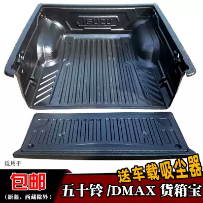 Applicable to 50 Ling Qingling pickup cargo box Baoqing Lingda coffee cargo box treasure back box pad rear car pad protection pad modification