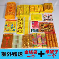Qingming Festival paper money burning paper offering sacrifices paying homage to tombs underworld coins tomb-sweeping supplies a complete set of traditional old-fashioned paper binding