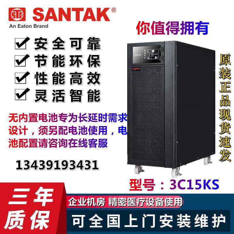 Shante 3C15KS UPS uninterruptible power supply 15KVA 13 5KW three-in-one-out high-frequency machine external battery