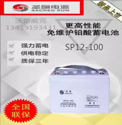 Shengyang battery SP12 100 12V100AH lead-acid maintenance-free DC screen UPS power supply