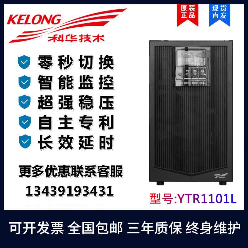 Kowa YTR1101L online UPS uninterrupted power supply 1KVA 800W server monitors external battery