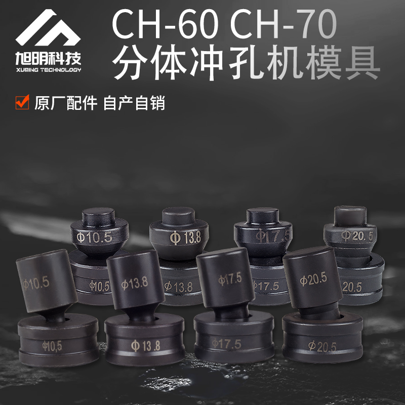 Xuming CH-60 CH-70 hydraulic punching machine special long hole round hole oval hole mold custom small mold