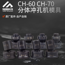 Xuming CH - 60 CH - 70 hydraulic punching machine specially made small mold with long hole round hole elliptical hole
