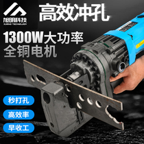 MHP - 20 hand - held electric punching machine hydraulic small angle iron angle steel slot steel dry - hanging opening hole
