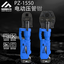 PZ - 1550 Charging pipe clamp Electric thin wall stainless steel pipe : EUR standard water pipe caliper