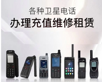 Satellite phone rapid maintenance and inspection business processing