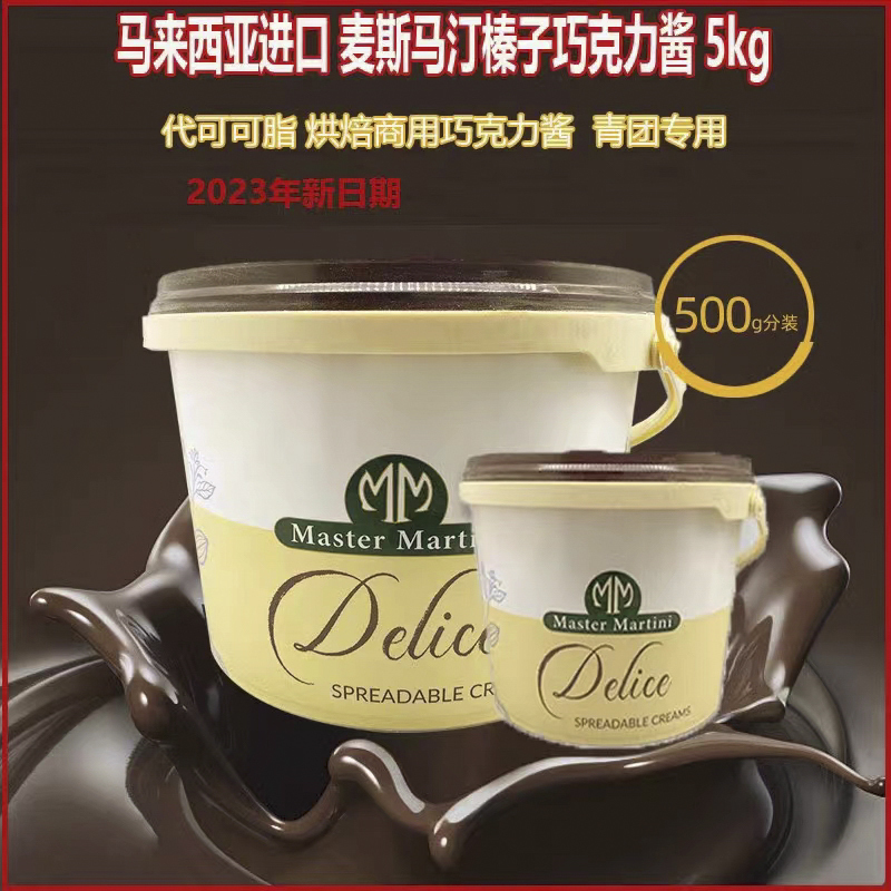 Malaysian Imported Maxmartin Hazelnut Flavored Chocolate Spread Substitute for Cocoa Butter Baking Master Chocolate Spread