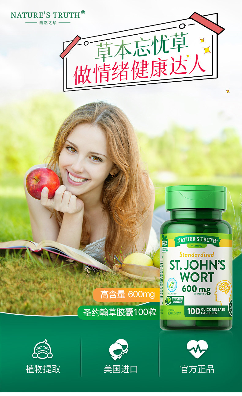 缓解焦虑 美国进口 Nature's Truth 自然之珍 圣约翰草提取物胶囊 300mg*100粒*2瓶 双重优惠折后¥84包邮包税(拍2件)