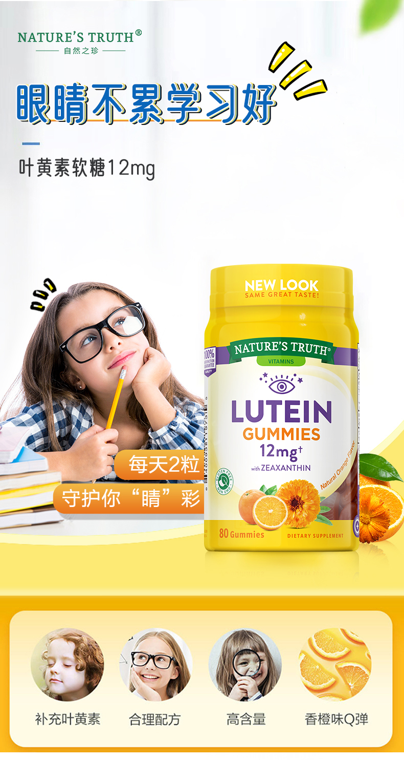 美国进口 Nature’s Truth 自然之珍 叶黄素护眼软糖 80粒*3瓶 双重优惠折后￥79包邮包税 88VIP会员还可95折