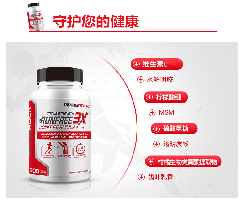 消炎镇痛关节修复 美国进口 PipingRock 三倍强化 氨糖软骨素+MSM片 维骨力 300片 聚划算天猫优惠券折后￥159包邮包税（￥169-10）88VIP会员还可95折