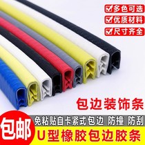 Stainless steel show steel just steel edging strip anti-cut hand iron edging strip u-shaped rubber like rubber strip anti-collision inlay strip sealing strip