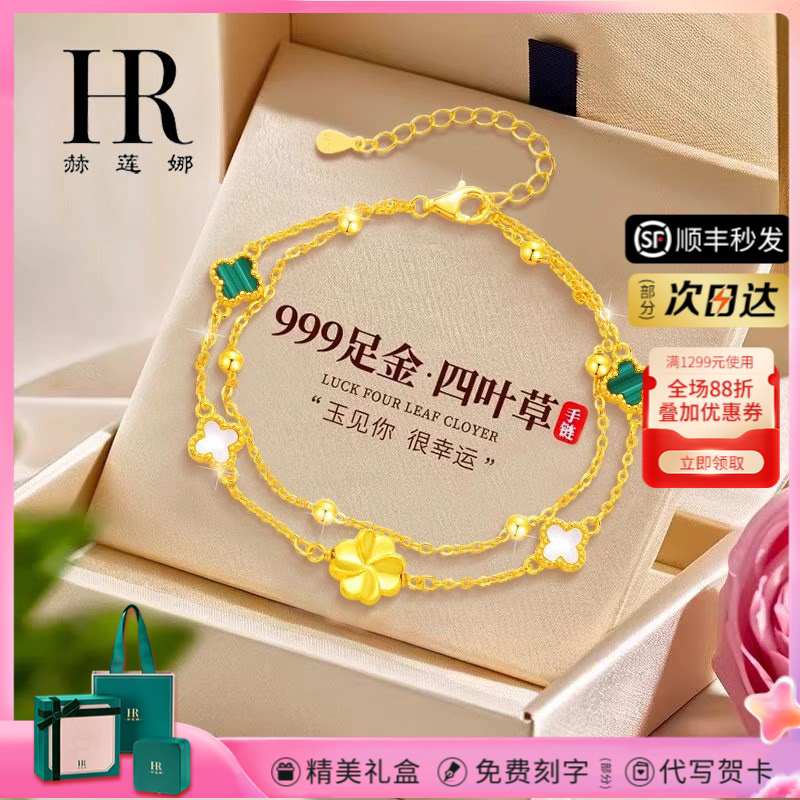 Helena (Hr) Official Genuine 999 Pure Gold Four-Leaf Clover Bracelet for Women, Birthday, Chinese Valentine's Day, Valentine's Day Gift for Women Helena (Hr) Official Genuine 999 Pure Gold Four-Leaf Clover Bracelet for Women, Birthday, Chinese Valentine's Day, Valentine's Day Gift for Women