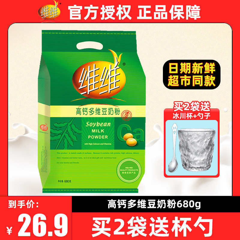 Vivi soy milk powder high calcium multidimensional breakfast soy milk powder 680g breakfast nutrition soy milk powder instant brewing drink