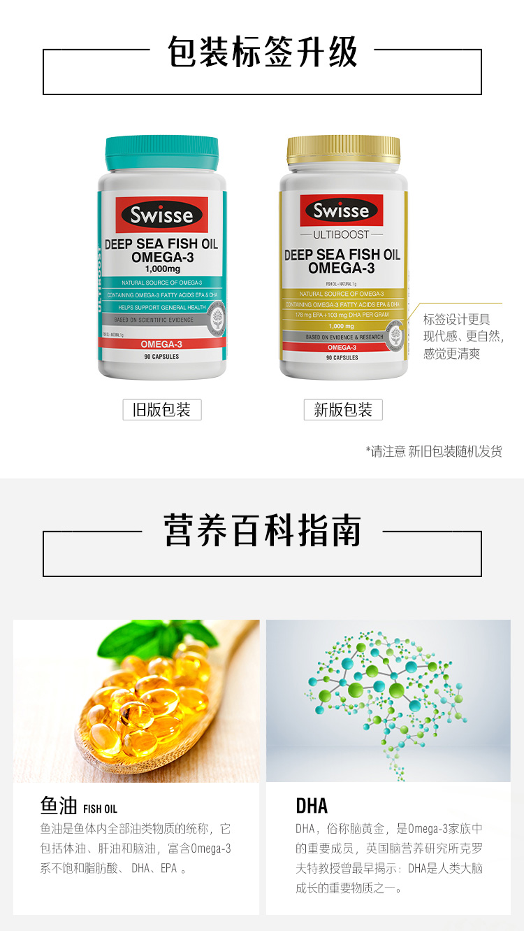 Swisse斯维诗深海鱼油软胶囊90粒/瓶