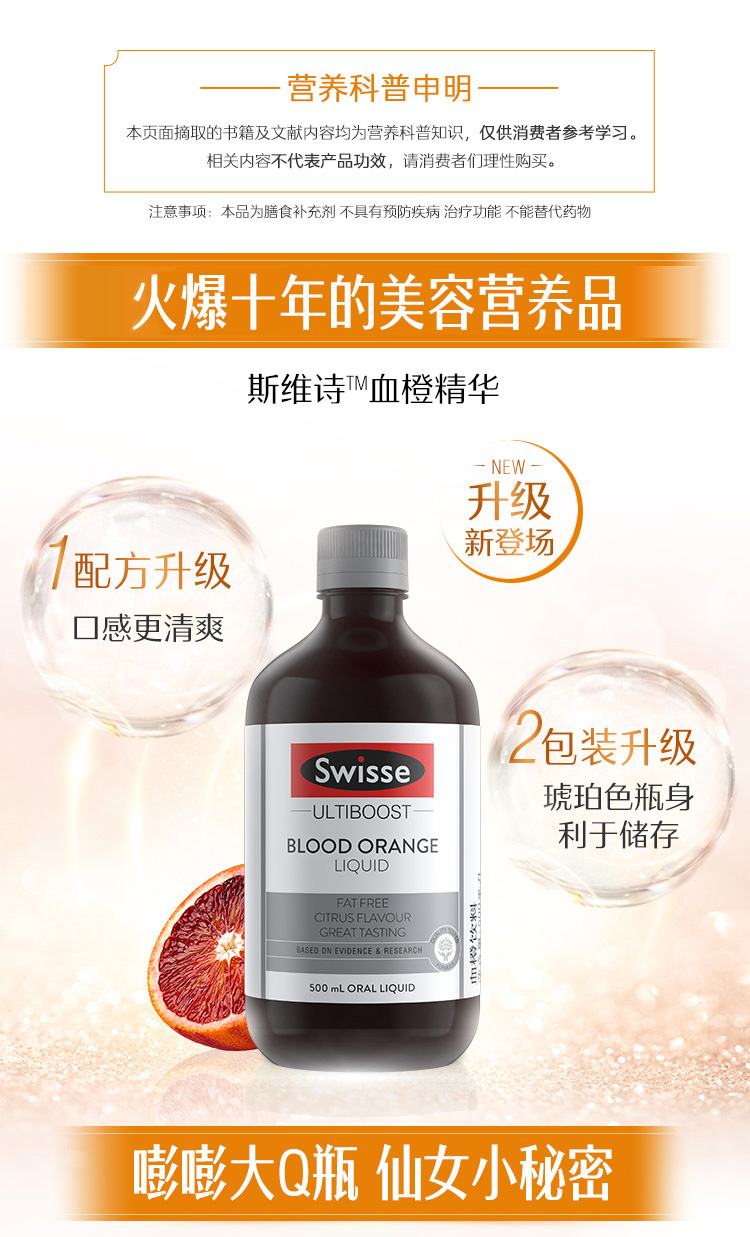 Swisse血橙精华胶原蛋白口服液500ml