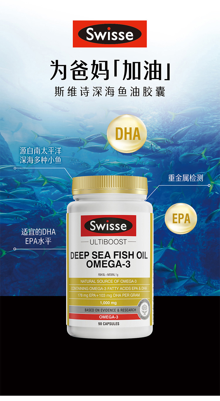 Swisse斯维诗深海鱼油软胶囊90粒/瓶