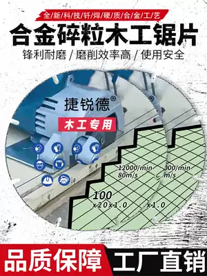 Jierui De alloy grain woodworking special cutting machine saw blade without burring edge portable electric saw angle grinder ultra-thin