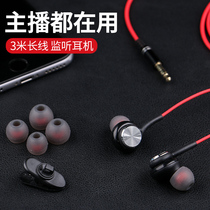 Walker Xiaomi Dr. 3 m long line live headset wired in-ear high sound quality card headset live broadcast full