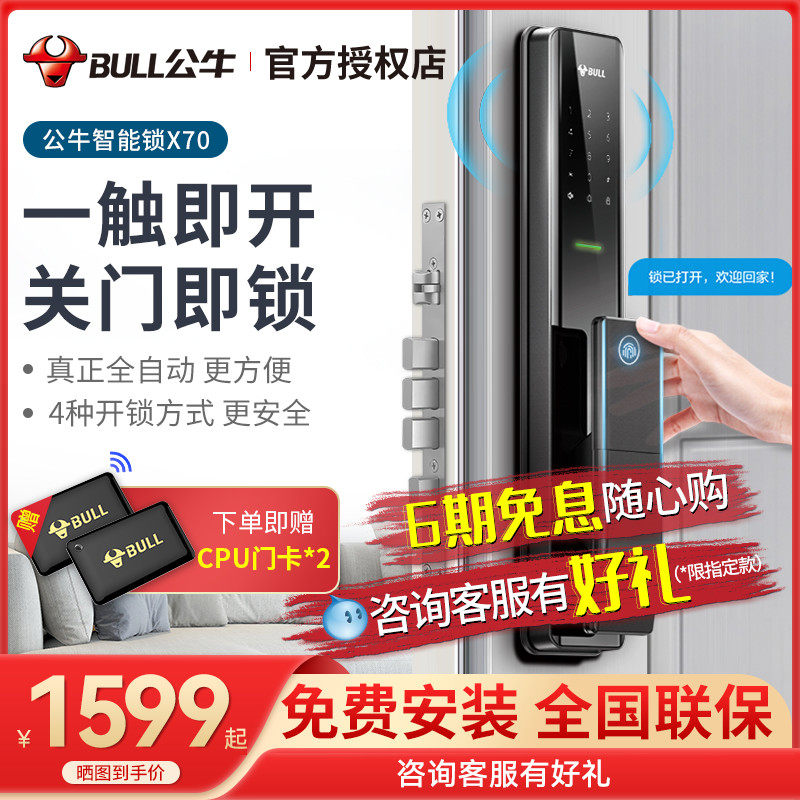 Bull smart fingerprint lock X70 electronic door lock anti - theft door lock small 1X3 automatic intelligent door lock