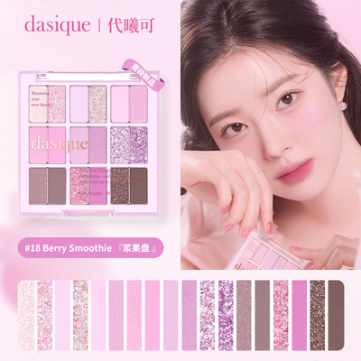 DASIQUE代曦可卧蚕眼影哑光高光