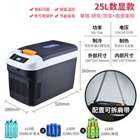 25L Двойное -корректировка/12V24V Транспортное средство 220V Домохозяйство домохозяйств [холодное и тепловое двойное использование, не замороженное]