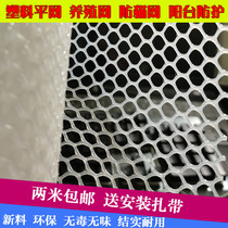 Balcony anti-drop-off mesh protective plastic baffle fence net against falling poultry thickness plastic childhood farming network