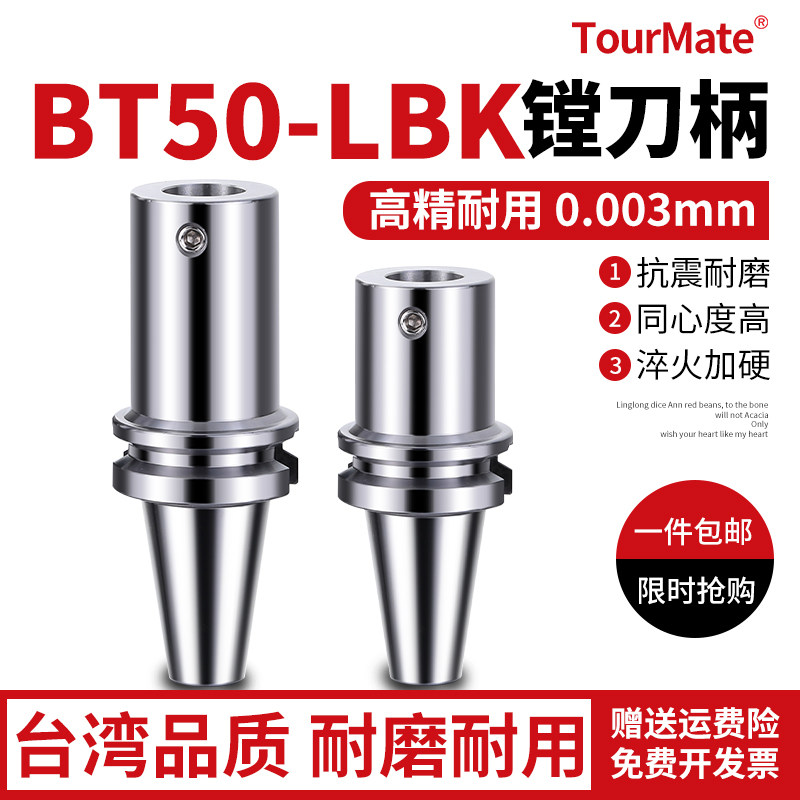 BT50-LBK123 4 5 6 Rough boring tool handle extended machining center Fine boring head anti-seismic CKB double-edged coarse boring bar