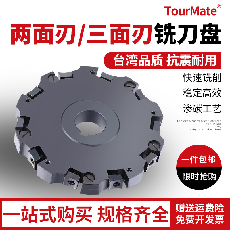 Three-sided milling cutter indexable two-sided milling cutter 100 125 140 150 160 175 200