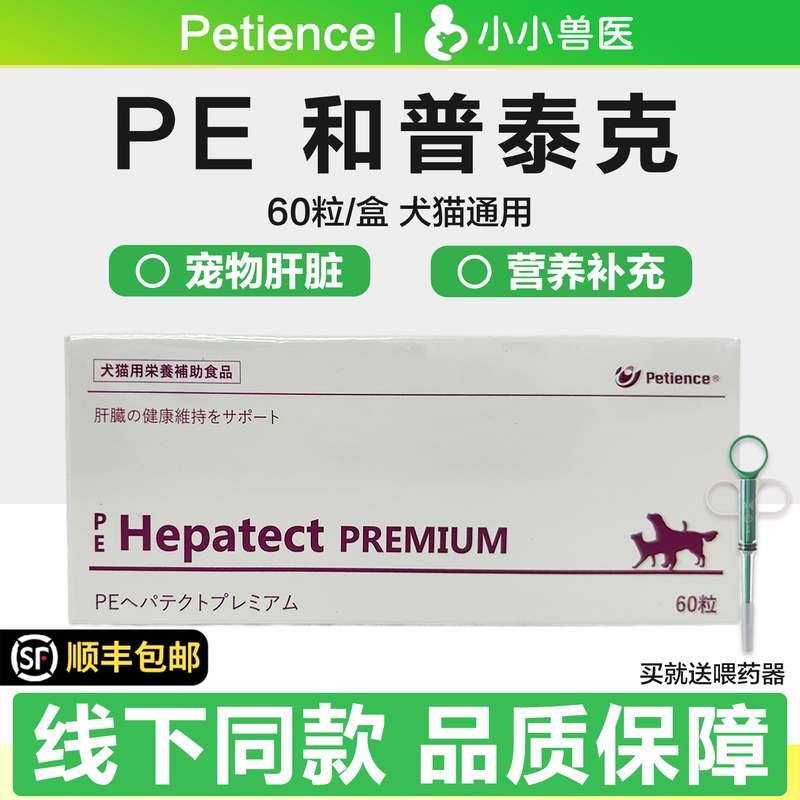 Pe and Putek Liver Protection Tablets Hepatect Premium Liver Care Nutritional Supplement for Cats and Dogs Pe and Putek Liver Protection Tablets Hepatect Premium Liver Care Nutritional Supplement for Cats and Dogs