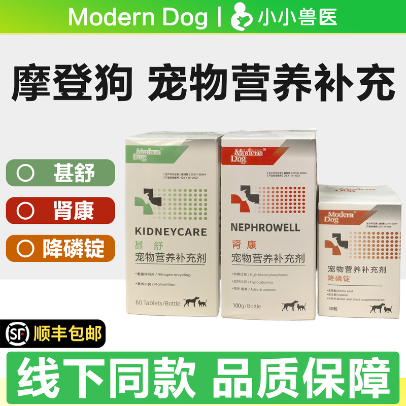 [Same as Hospital Use] Modern Dog Kidney Care Nutritional Tablets for Pets - Kidney Protection and Nutrition for Senior Dogs