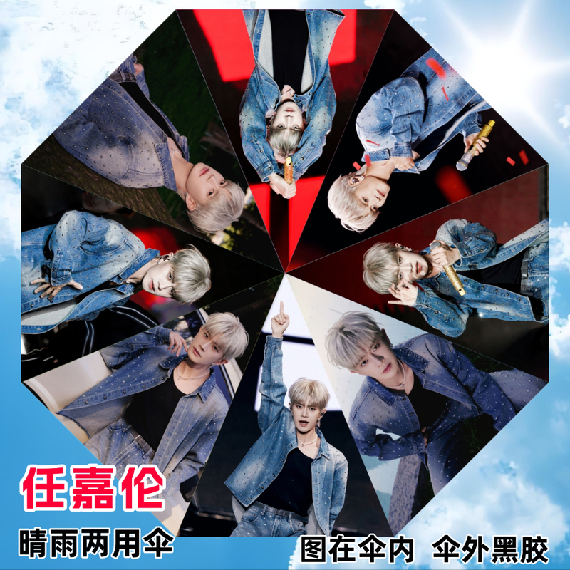 Ren Jialun Umbrella, Automatic Dual-Use for Sun and Rain, Black-Coated Sun Protection Umbrella, Student Gift, Celebrity Merchandise Ren Jialun Umbrella, Automatic Dual-Use for Sun and Rain, Black-Coated Sun Protection Umbrella, Student Gift, Celebrity Merchandise