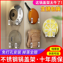 Stainless steel pot lid rack wall-mounted countertop pot lid rack cutting board rack kitchen storage rack stainless steel storage storage rack free