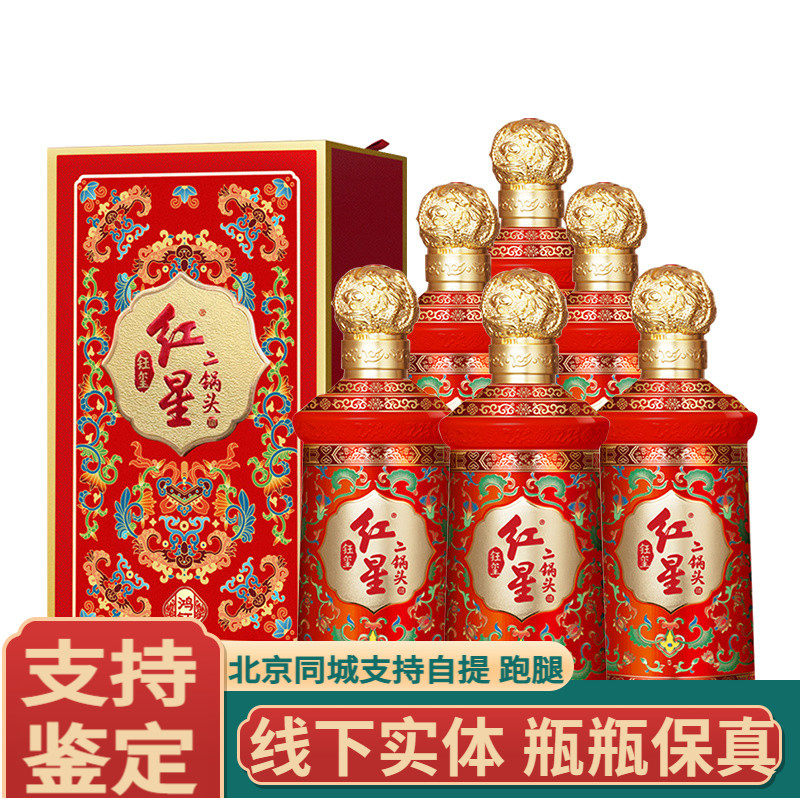 红星二锅头盒装红钰玺鸿钰53度500ml*6瓶整箱清香型白酒评价- 淘宝网