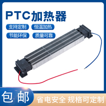 PTC heater heating sheet Constant temperature heating Ceramic semiconductor Air conditioning heater Constant temperature auxiliary electric heating sheet