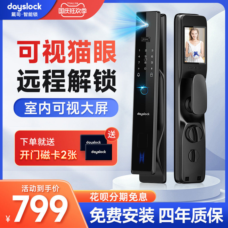 Daisi automatic fingerprint lock home anti-theft door password lock visual cat's eye smart lock entry door electronic lock