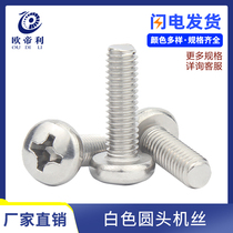 Cross round head screw Pan head screw Extension machine tooth machine wire screw bolt flat tail small screw M3M4M5M6