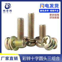 Color cross round head pan head three combination screws Round head combination screws with pad screws M3M4M5M6M8