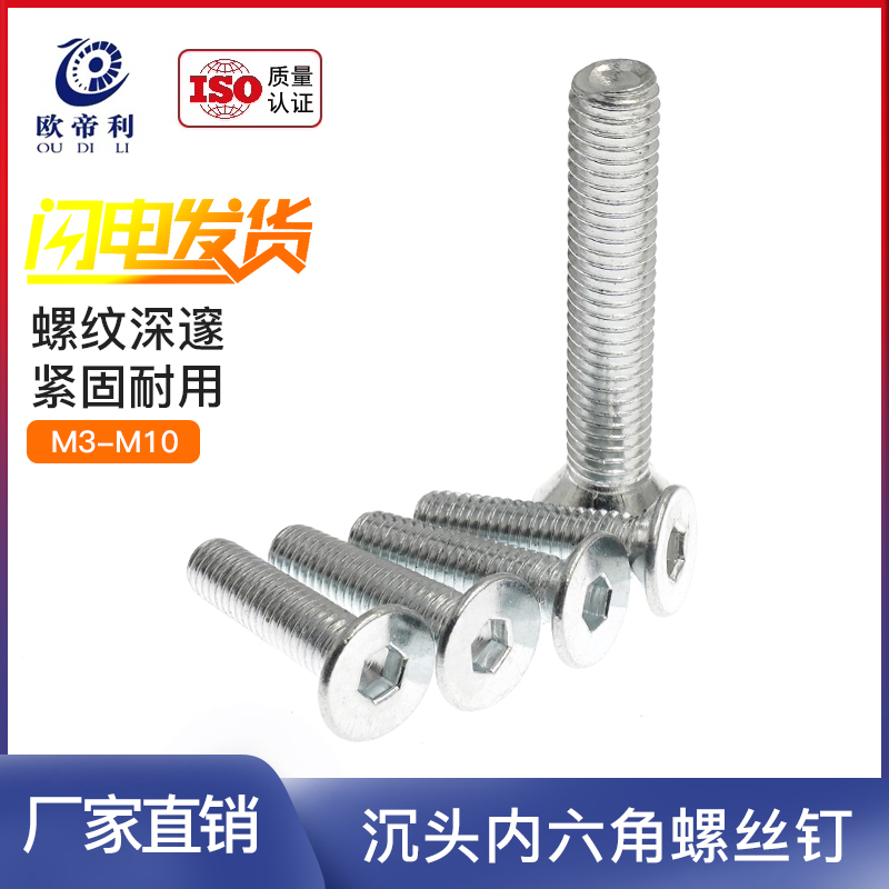White new Odili machine screw national standard flat head countersunk head inner hexagon screw sinking cup bolt M5M6M8